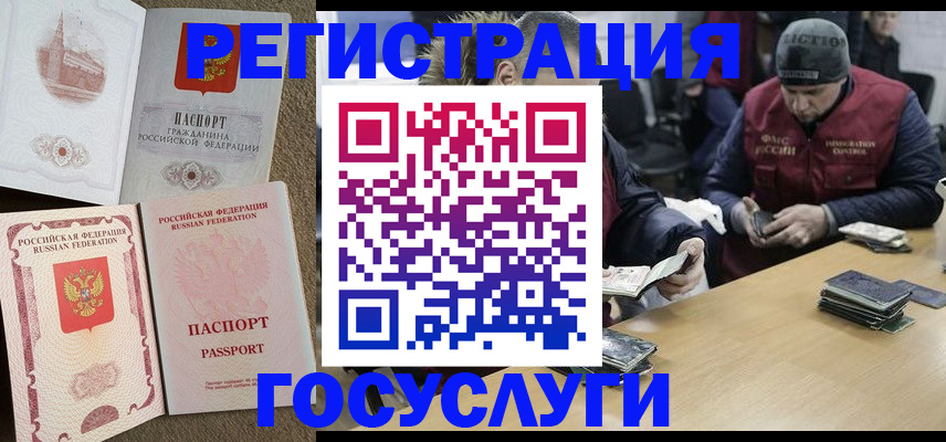 прописка иностранных граждан в Ефремове