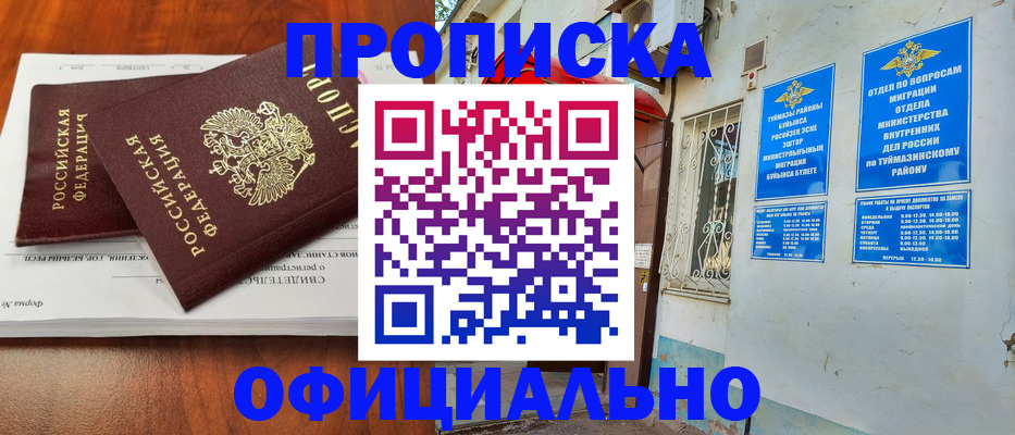 прописка для школы в Ефремове